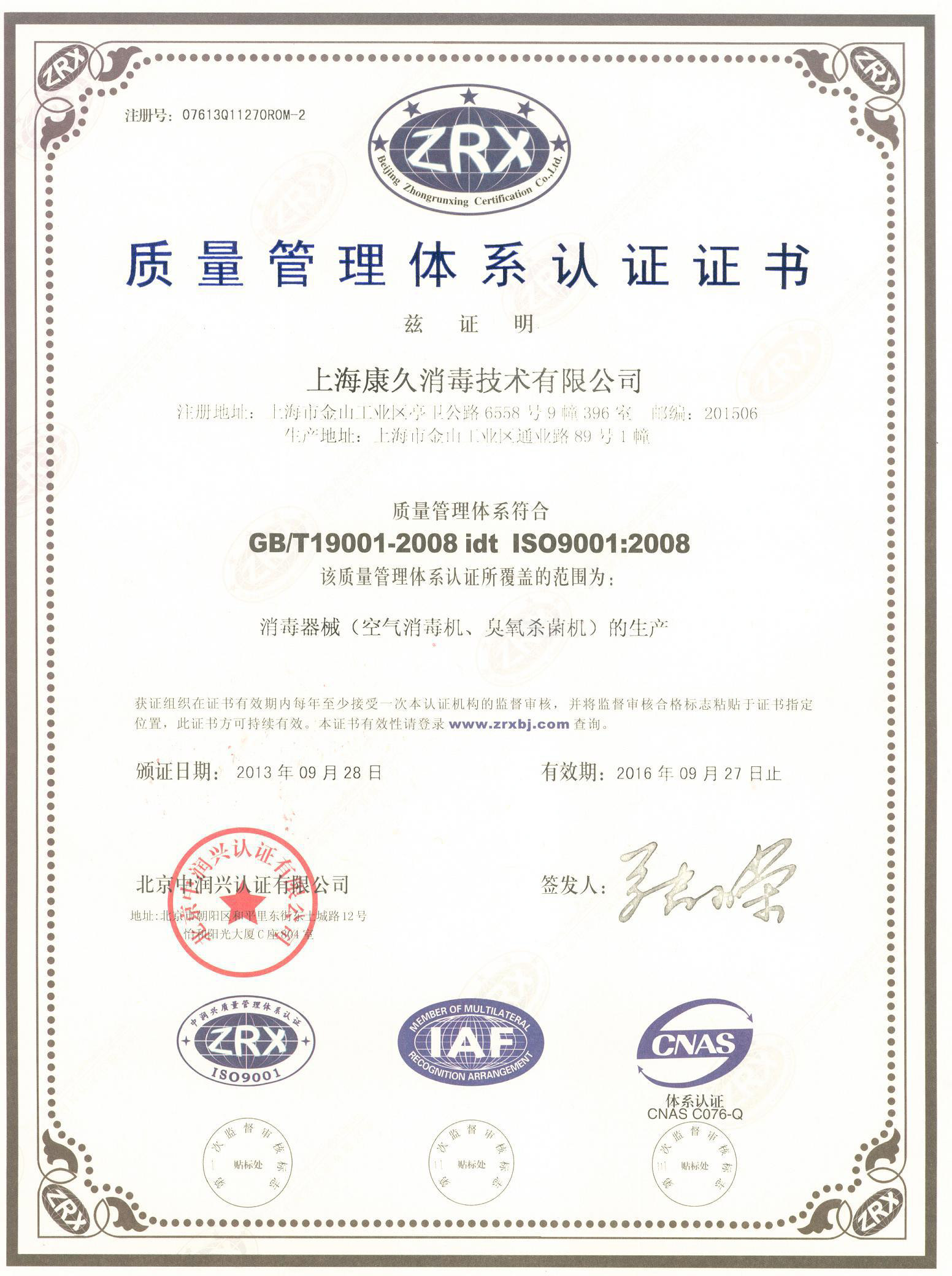 “十堰质量认证中文康久